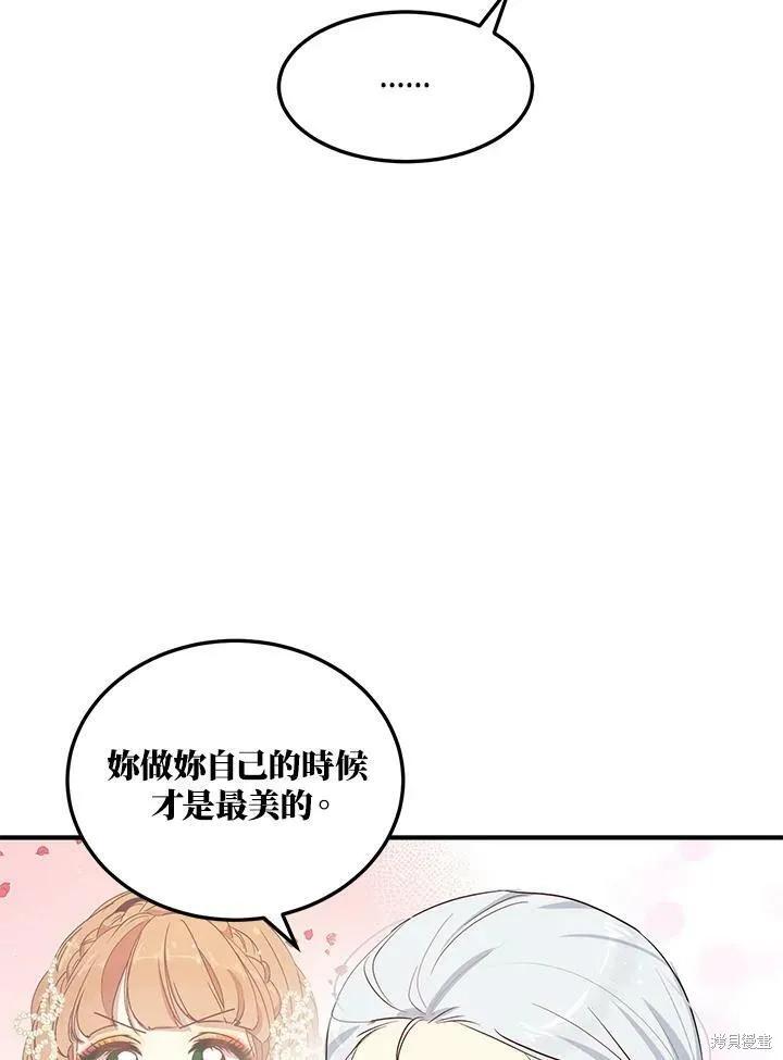 《冷血公爵的变心》第130话 第62页
