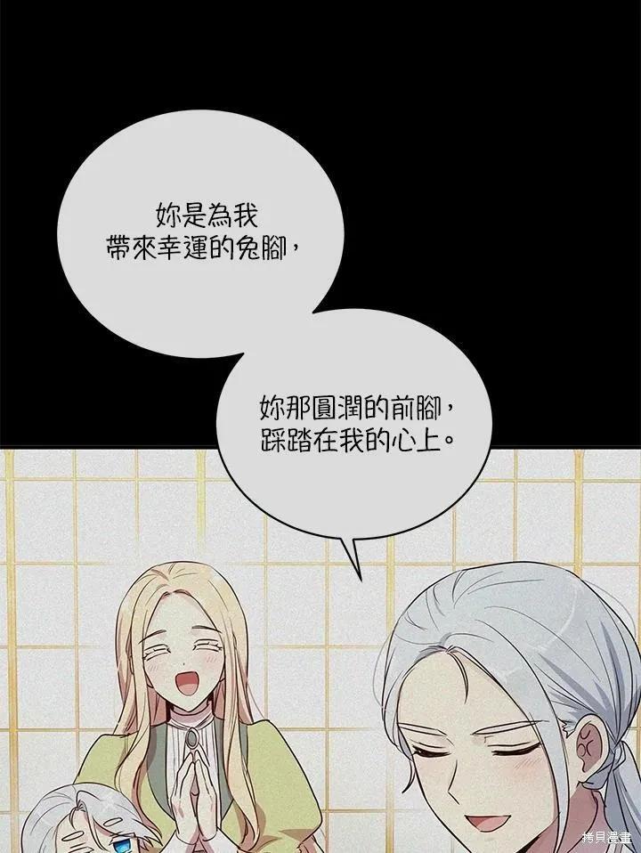 《冷血公爵的变心》第130话 第39页