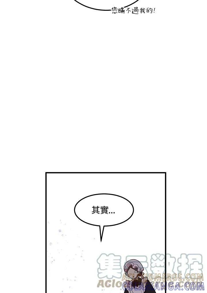 《冷血公爵的变心》第130话 第10页