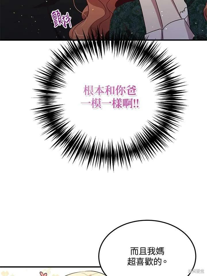 《冷血公爵的变心》第130话 第44页