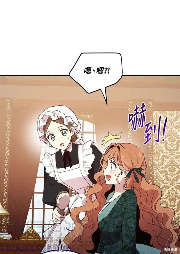 《冷血公爵的变心》第130话 第4页