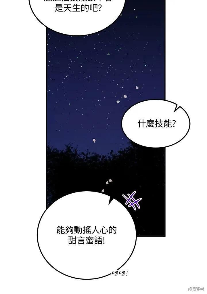 《冷血公爵的变心》第130话 第33页