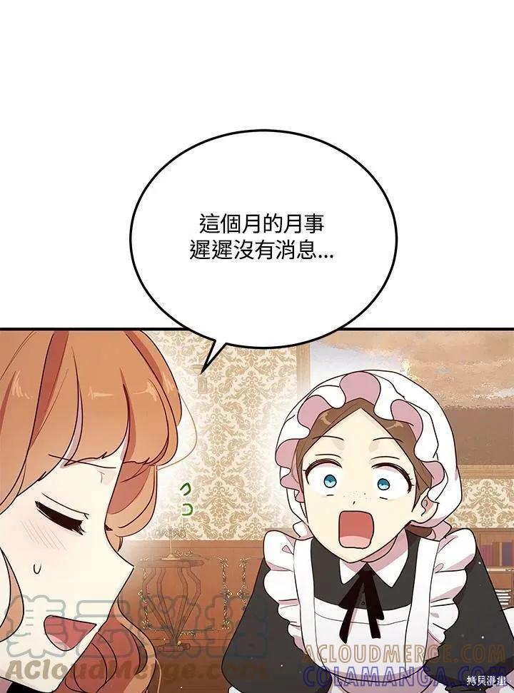 《冷血公爵的变心》第130话 第13页