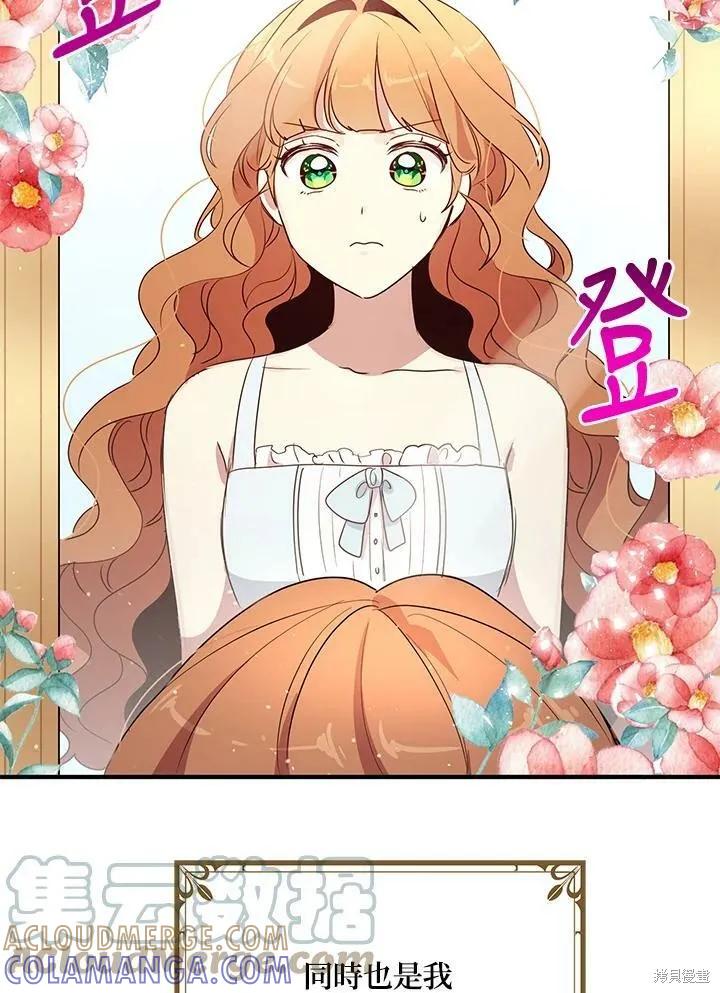 《冷血公爵的变心》第130话 第52页
