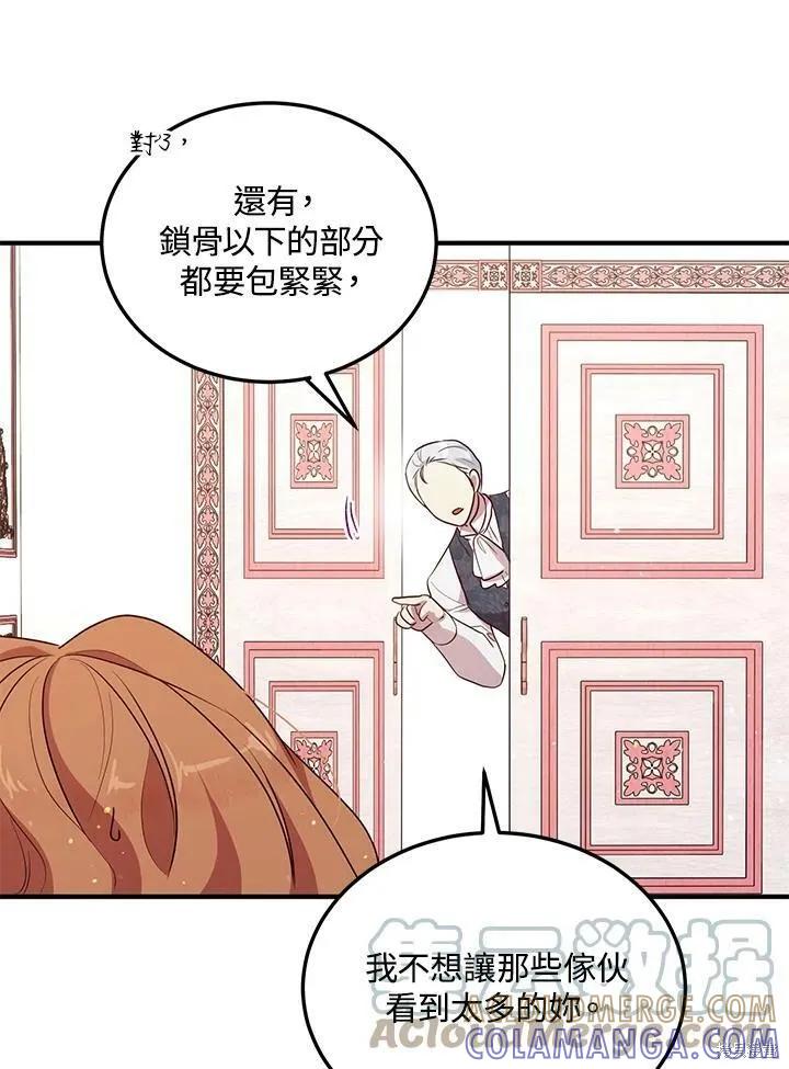 《冷血公爵的变心》第130话 第67页