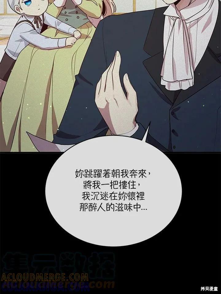 《冷血公爵的变心》第130话 第40页