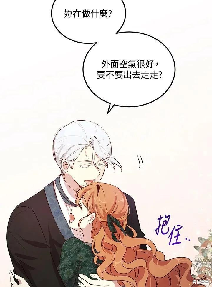 《冷血公爵的变心》第130话 第23页