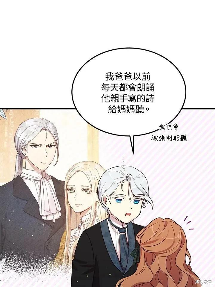 《冷血公爵的变心》第130话 第36页
