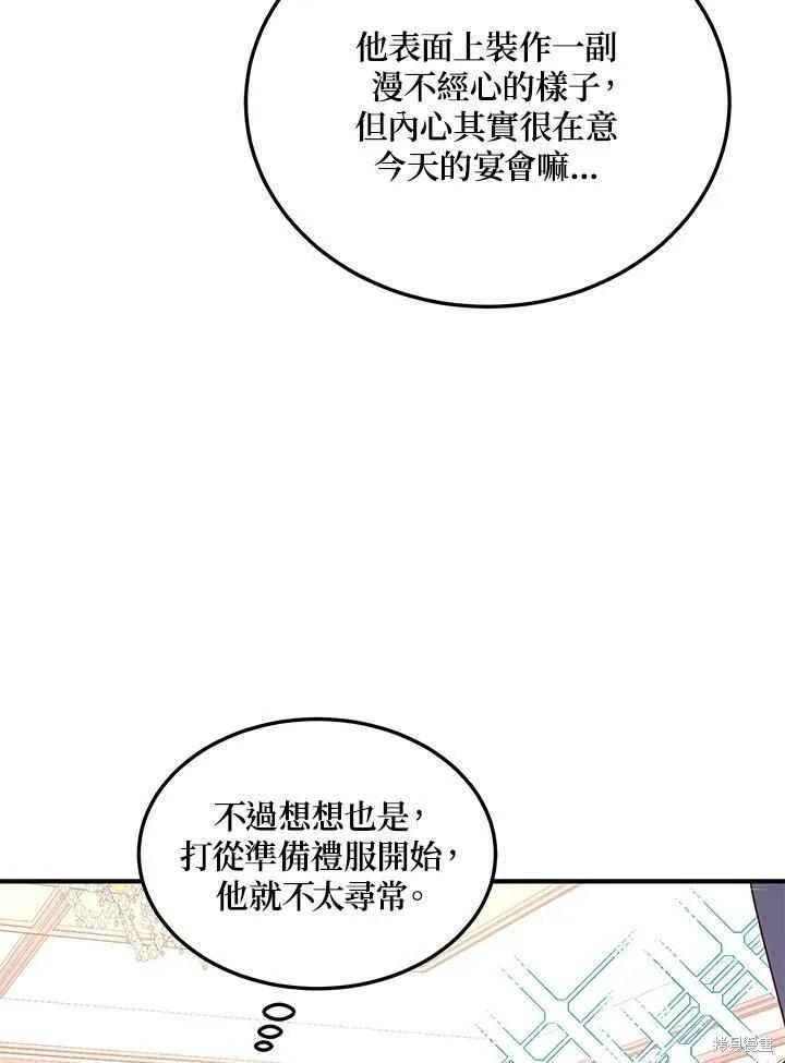 《冷血公爵的变心》第130话 第71页