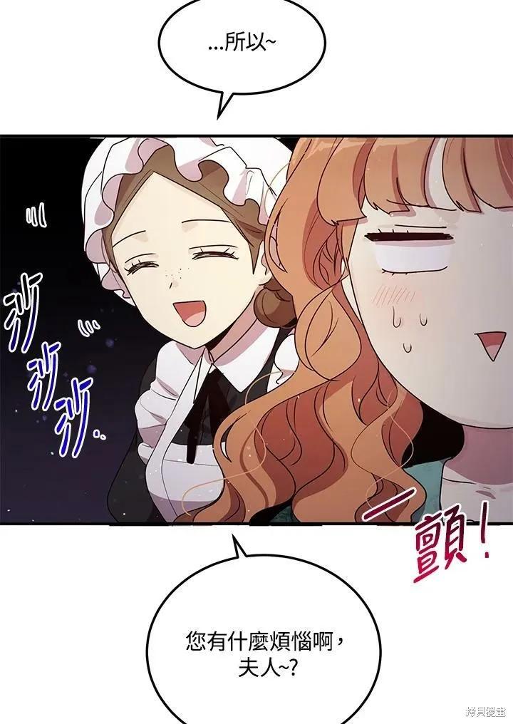 《冷血公爵的变心》第130话 第9页