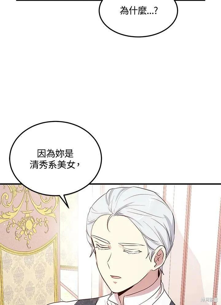 《冷血公爵的变心》第130话 第59页
