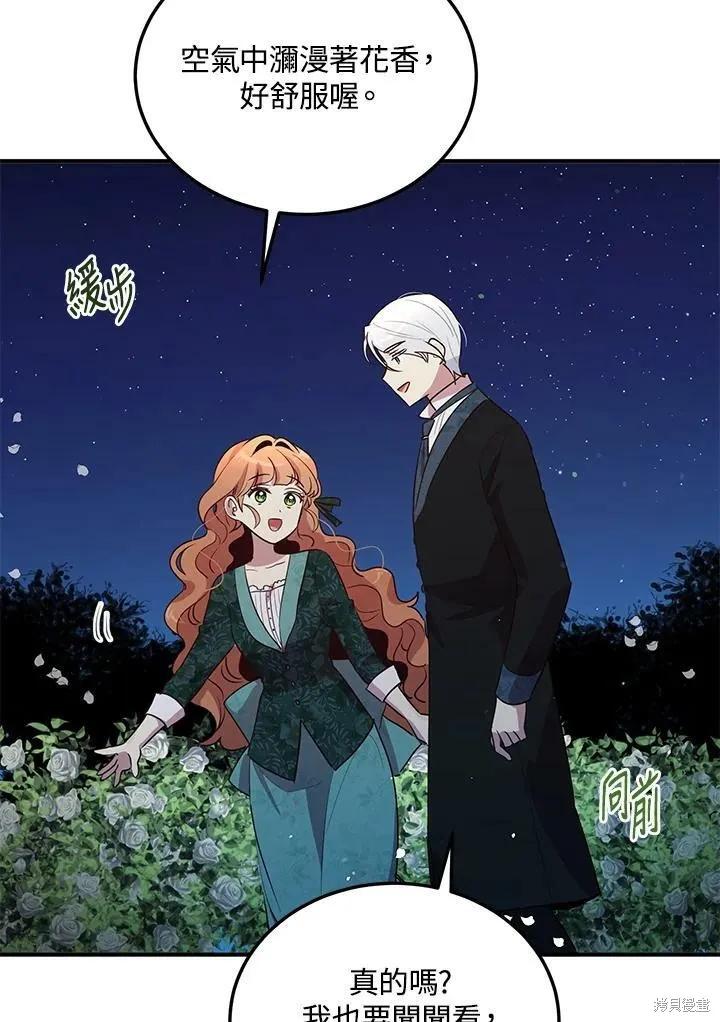 《冷血公爵的变心》第130话 第27页