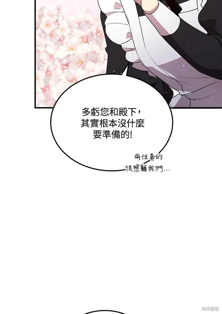 《冷血公爵的变心》第130话 第8页