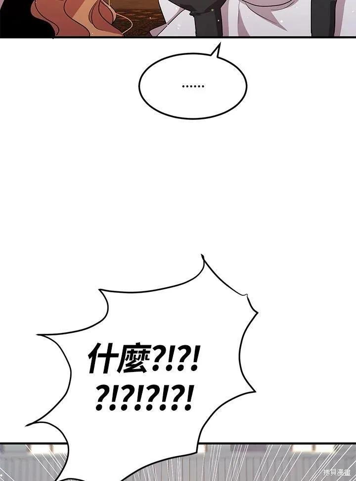 《冷血公爵的变心》第130话 第14页
