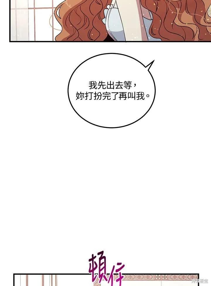 《冷血公爵的变心》第130话 第65页