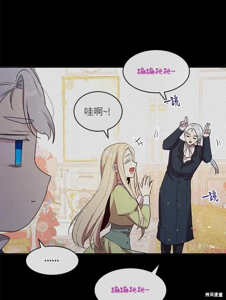 《冷血公爵的变心》第130话 第41页