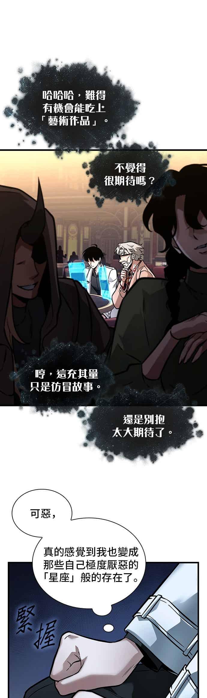 全知读者视角 273. Ep.45 美食协会(4) 第35页