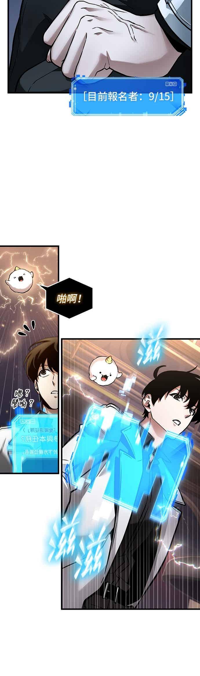 全知读者视角 273. Ep.45 美食协会(4) 第36页