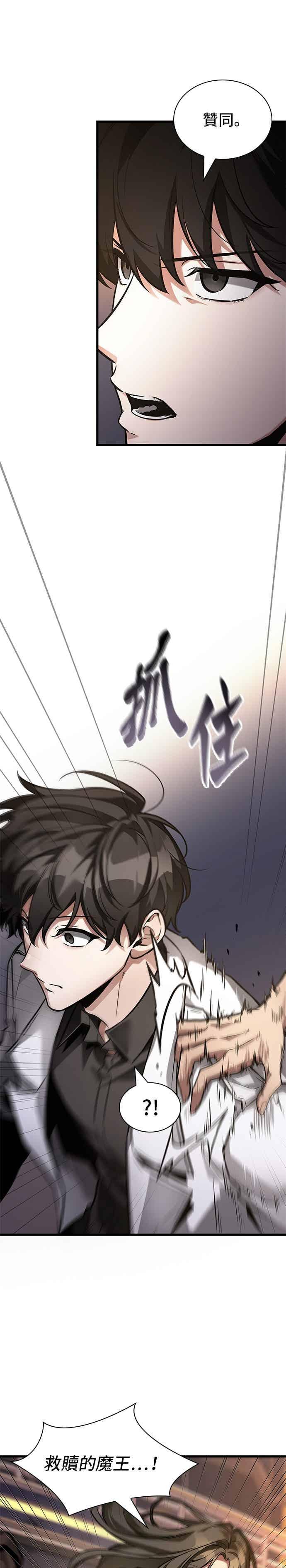 全知读者视角 273. Ep.45 美食协会(4) 第11页
