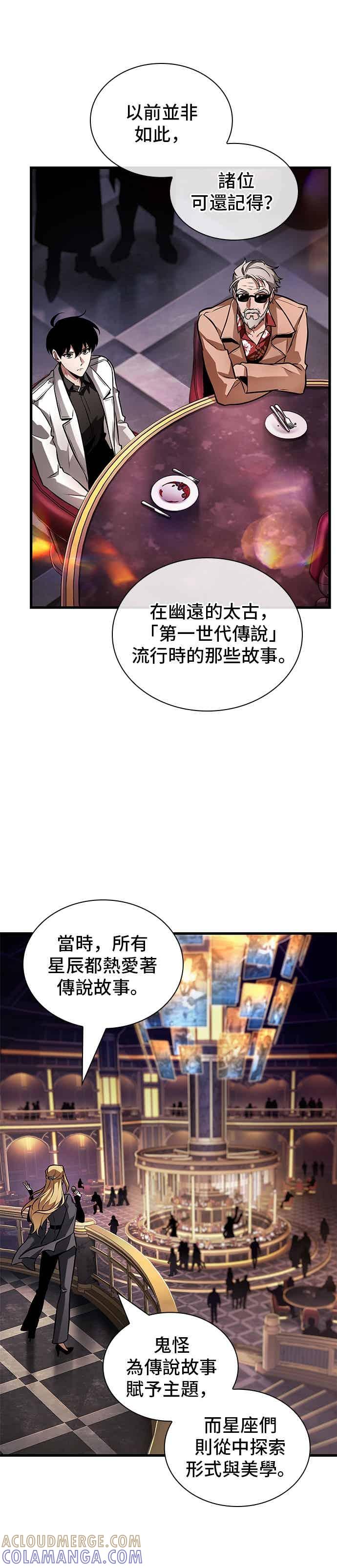 全知读者视角 273. Ep.45 美食协会(4) 第7页
