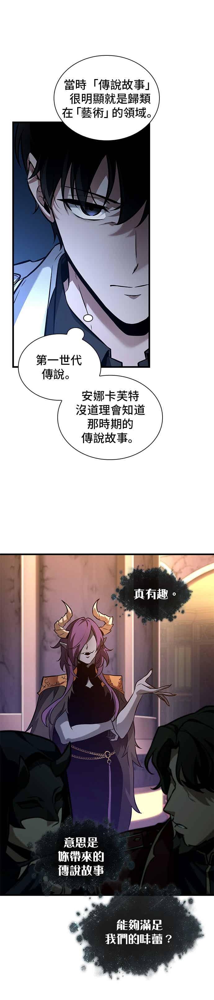 全知读者视角 273. Ep.45 美食协会(4) 第8页
