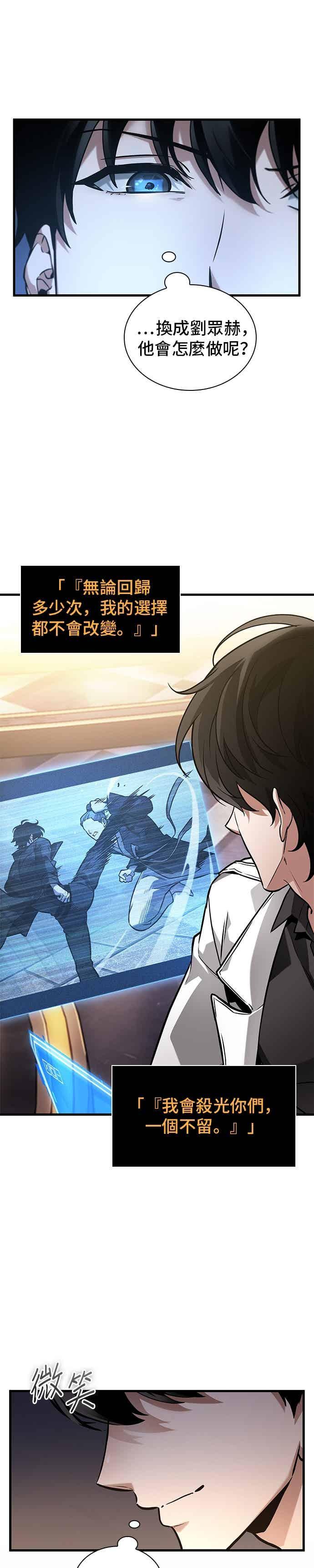 全知读者视角 273. Ep.45 美食协会(4) 第39页
