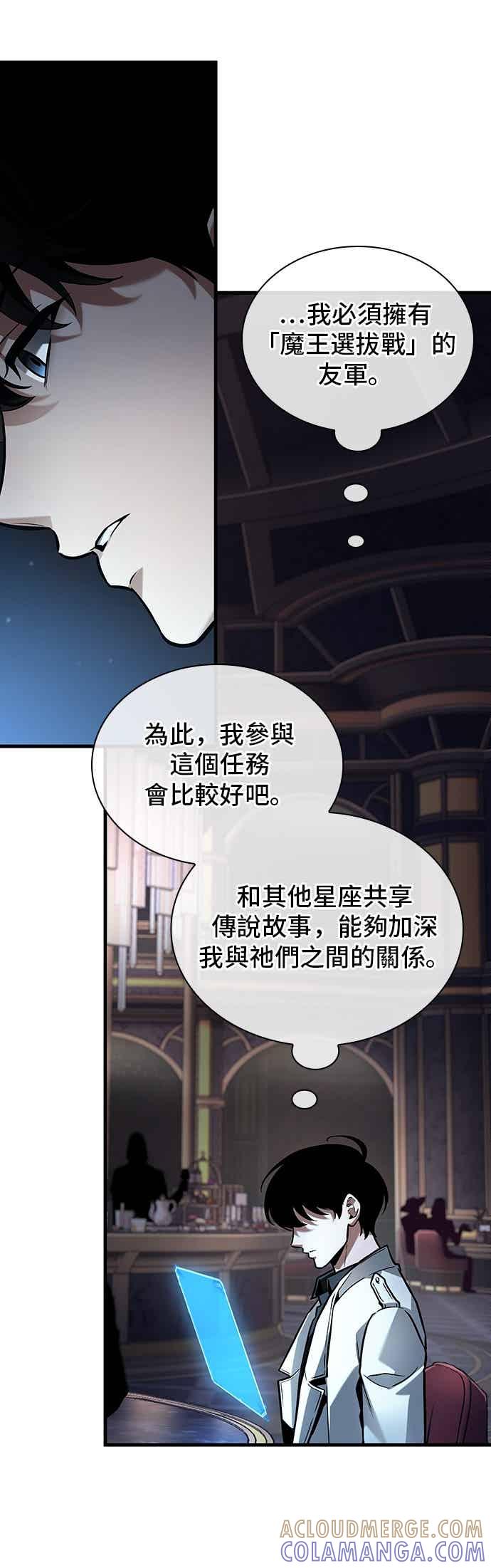 全知读者视角 273. Ep.45 美食协会(4) 第34页