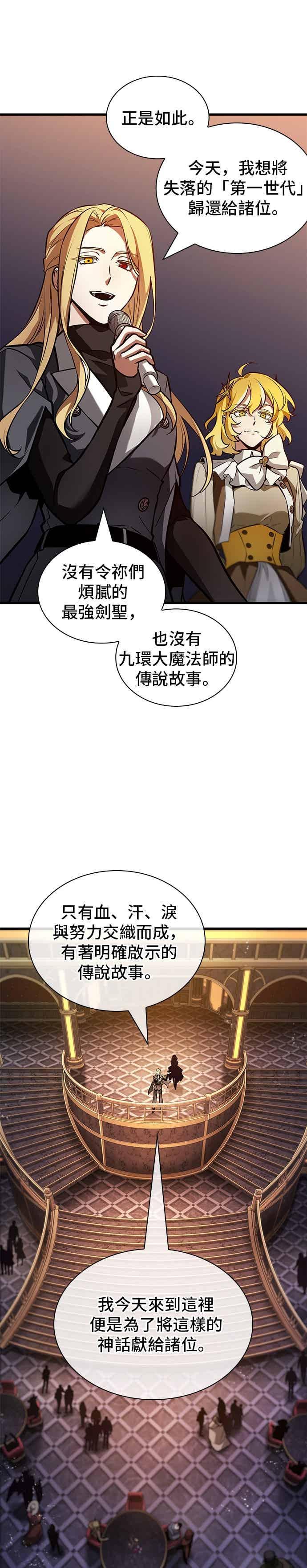 全知读者视角 273. Ep.45 美食协会(4) 第9页