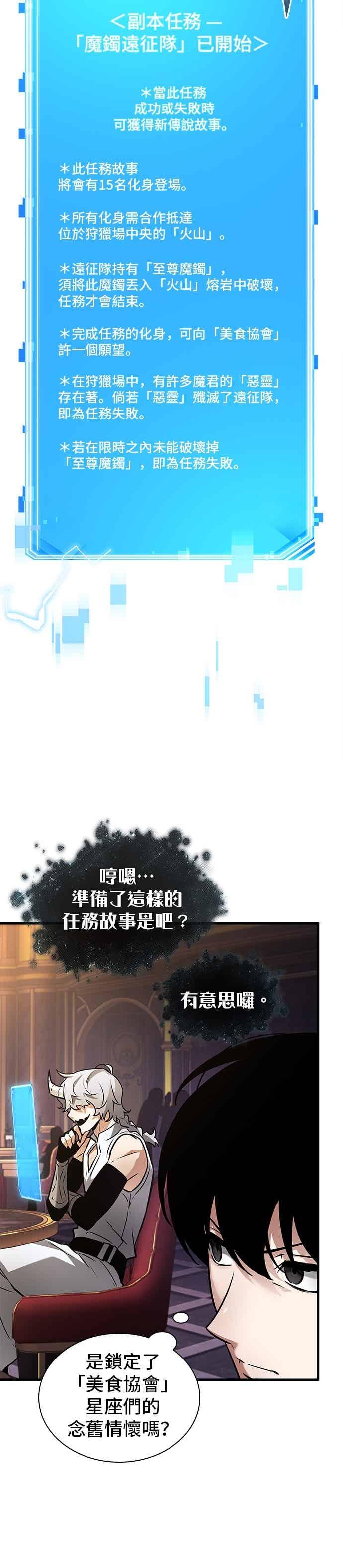 全知读者视角 273. Ep.45 美食协会(4) 第26页