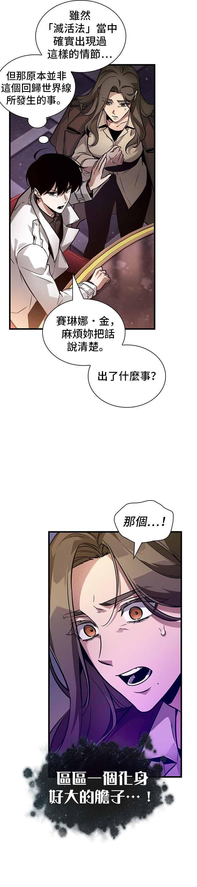 全知读者视角 273. Ep.45 美食协会(4) 第18页