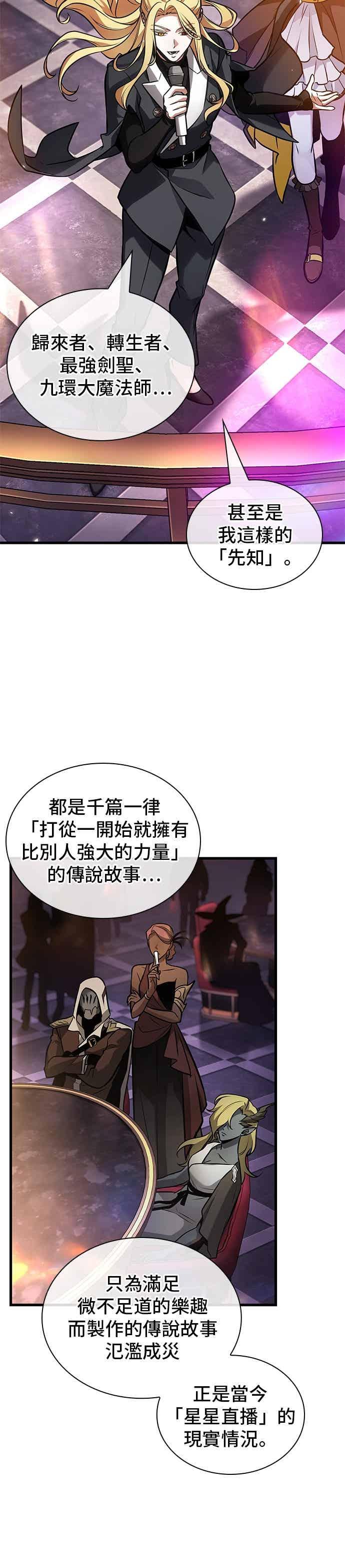 全知读者视角 273. Ep.45 美食协会(4) 第6页
