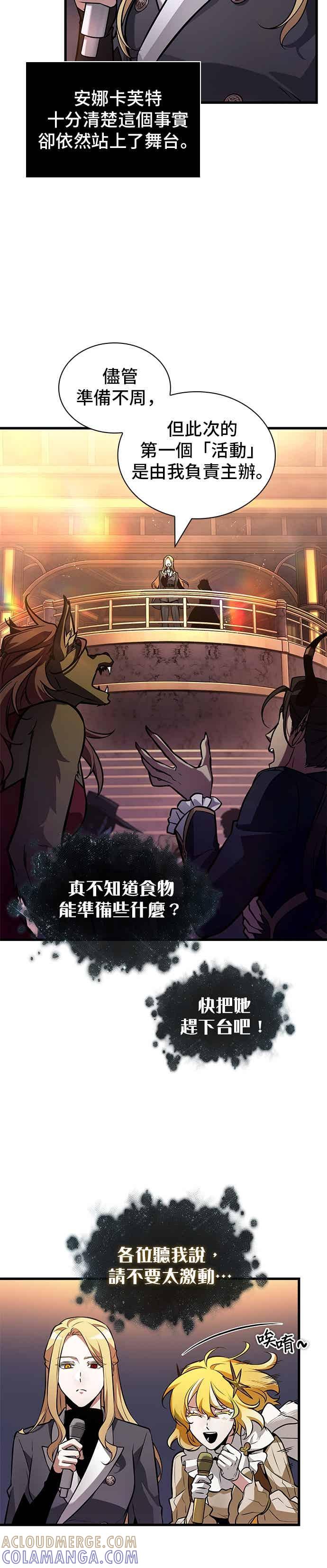 全知读者视角 273. Ep.45 美食协会(4) 第4页