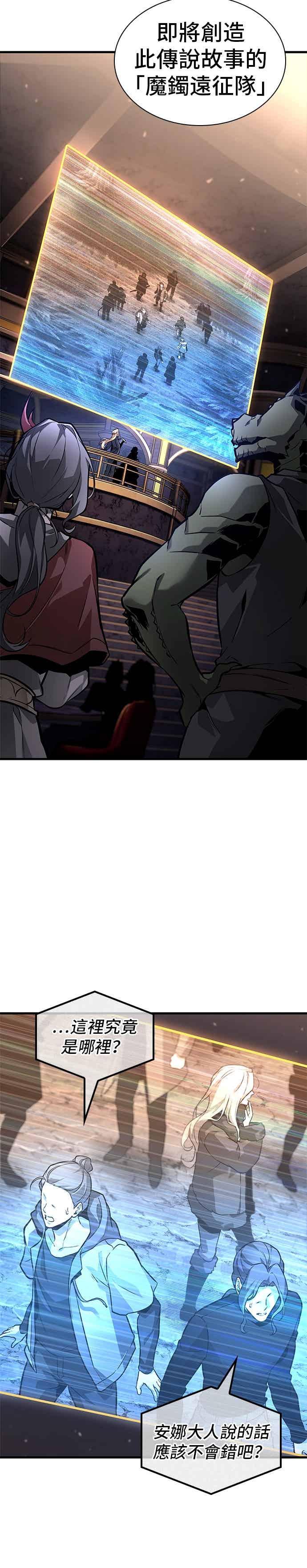 全知读者视角 273. Ep.45 美食协会(4) 第24页