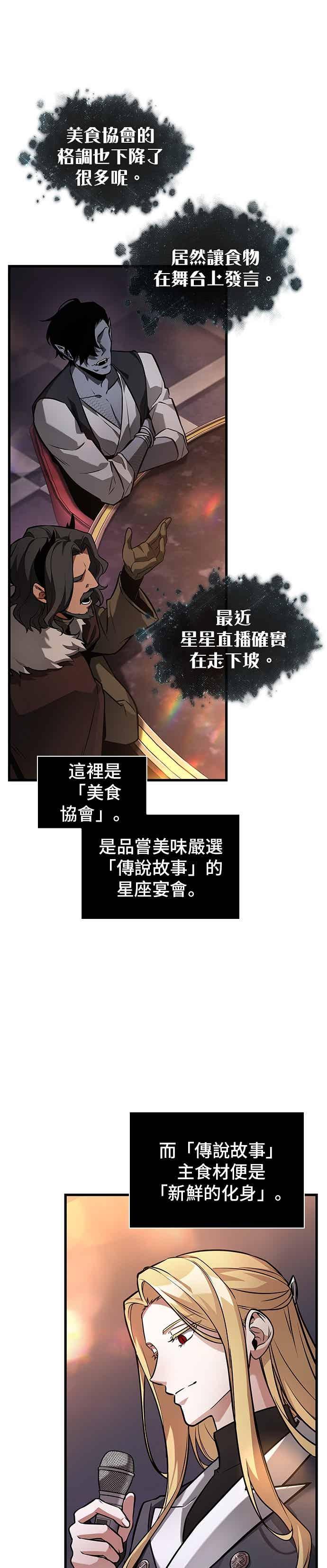 全知读者视角 273. Ep.45 美食协会(4) 第3页