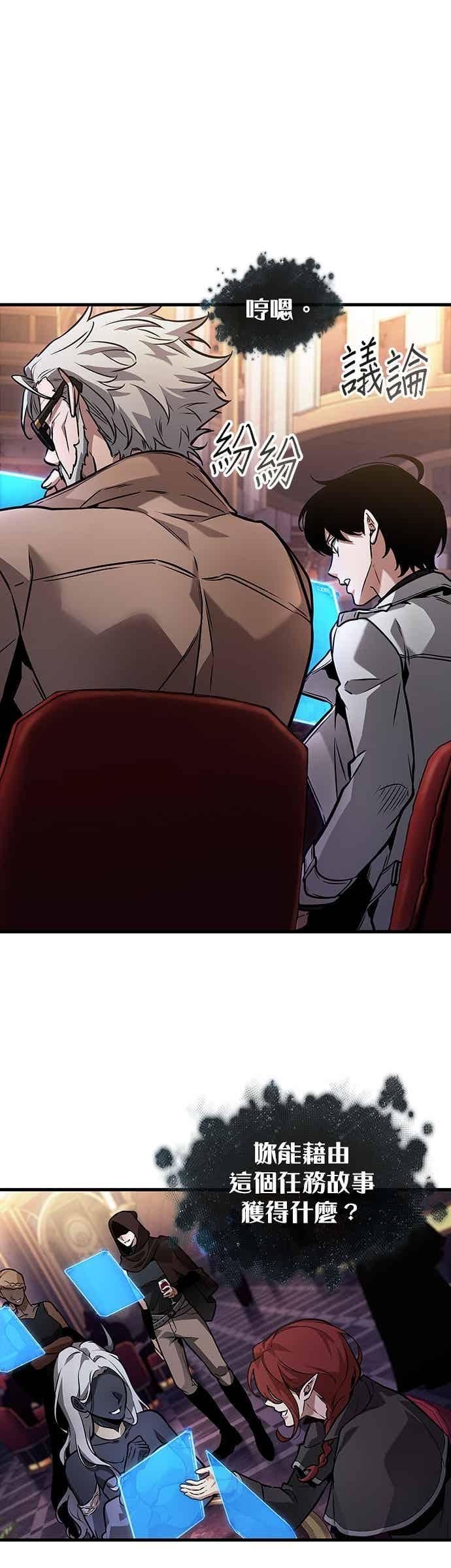 全知读者视角 273. Ep.45 美食协会(4) 第30页