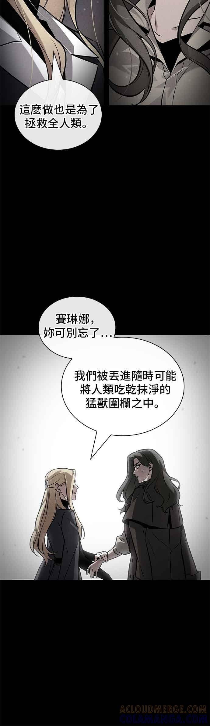 全知读者视角 273. Ep.45 美食协会(4) 第16页