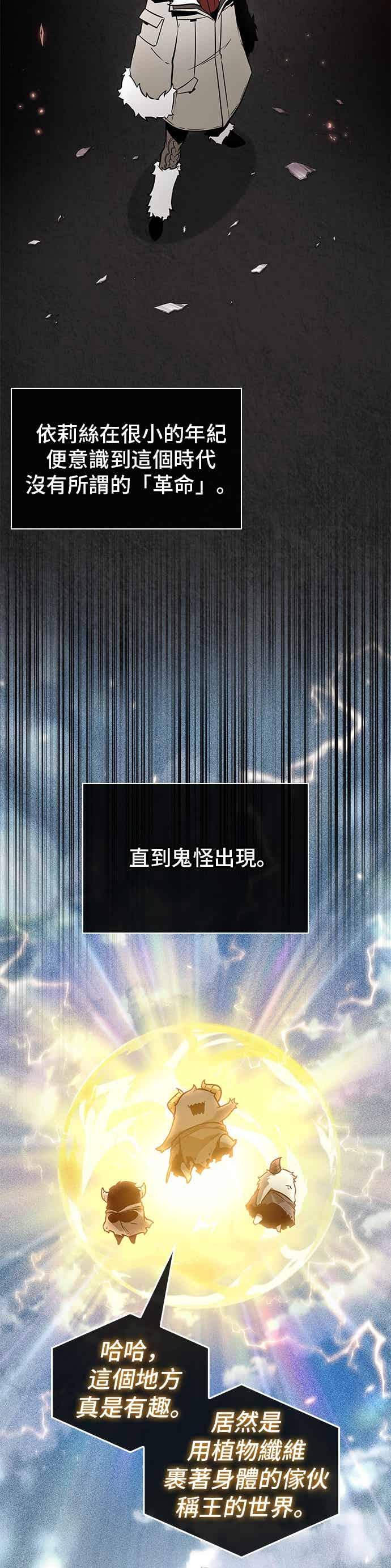 全知读者视角 273. Ep.45 美食协会(4) 第48页
