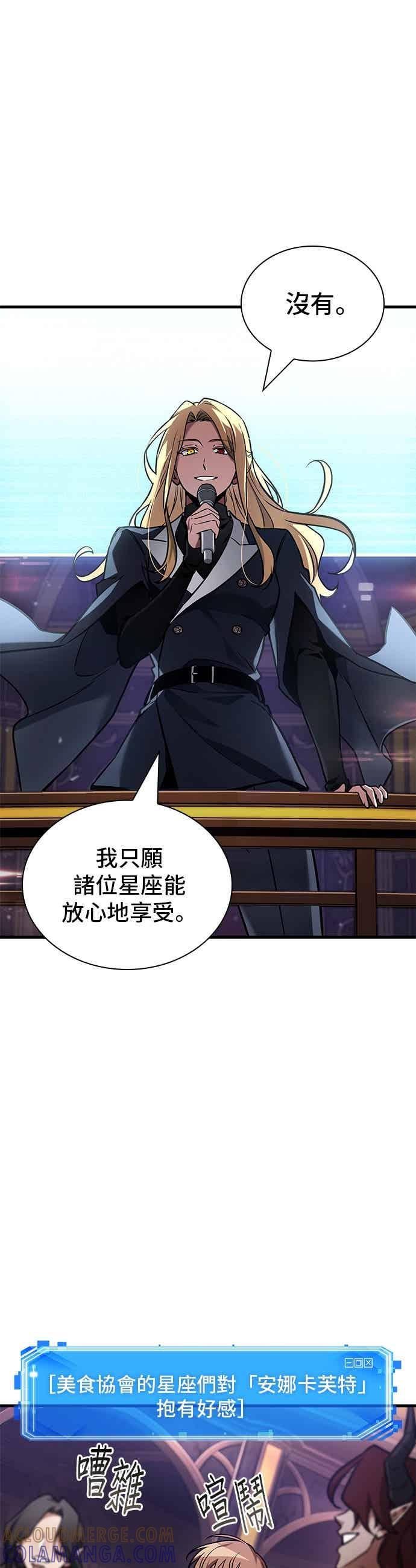 全知读者视角 273. Ep.45 美食协会(4) 第31页