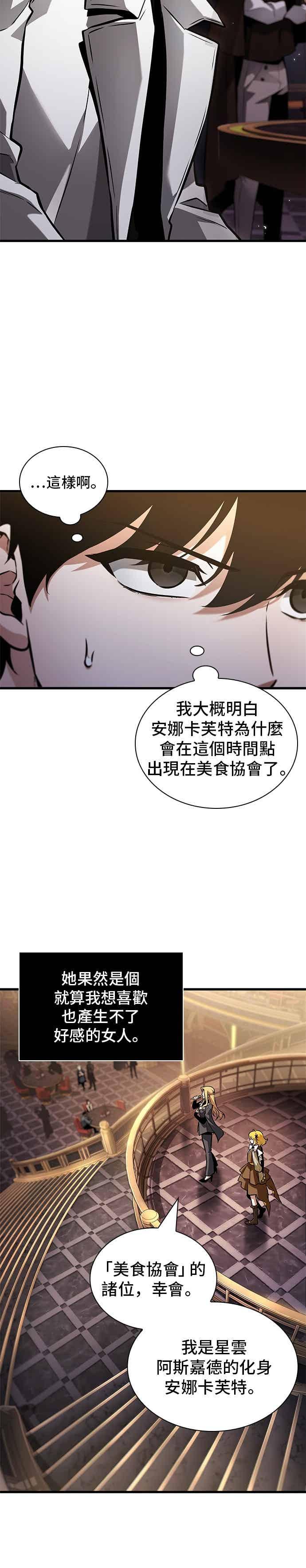 全知读者视角 273. Ep.45 美食协会(4) 第2页