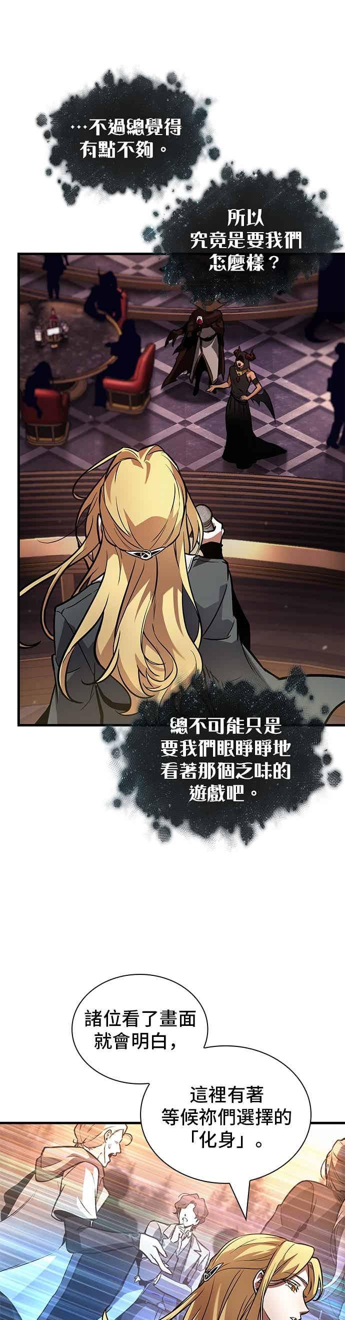 全知读者视角 273. Ep.45 美食协会(4) 第27页