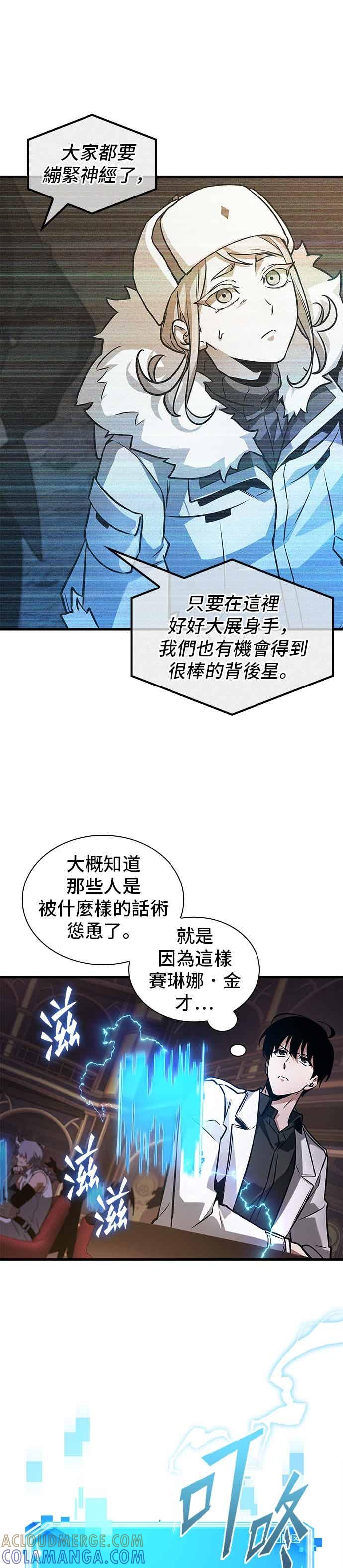 全知读者视角 273. Ep.45 美食协会(4) 第25页