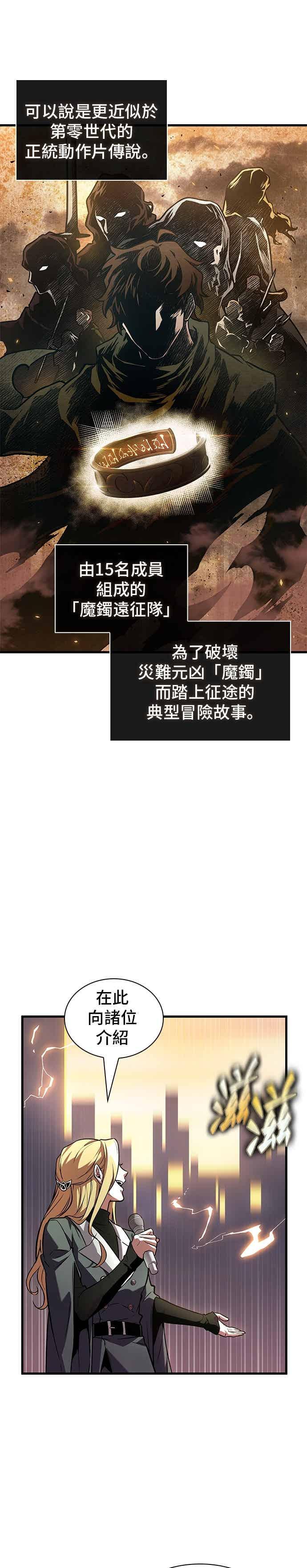 全知读者视角 273. Ep.45 美食协会(4) 第23页