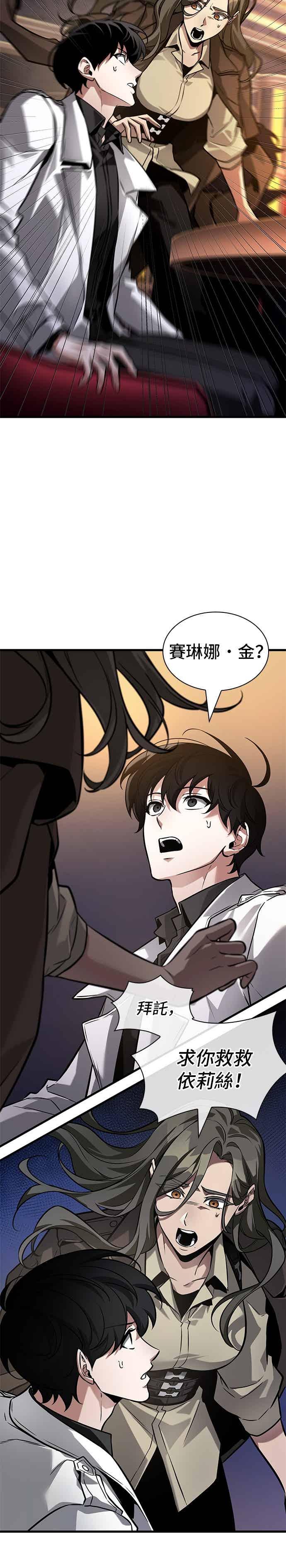 全知读者视角 273. Ep.45 美食协会(4) 第12页