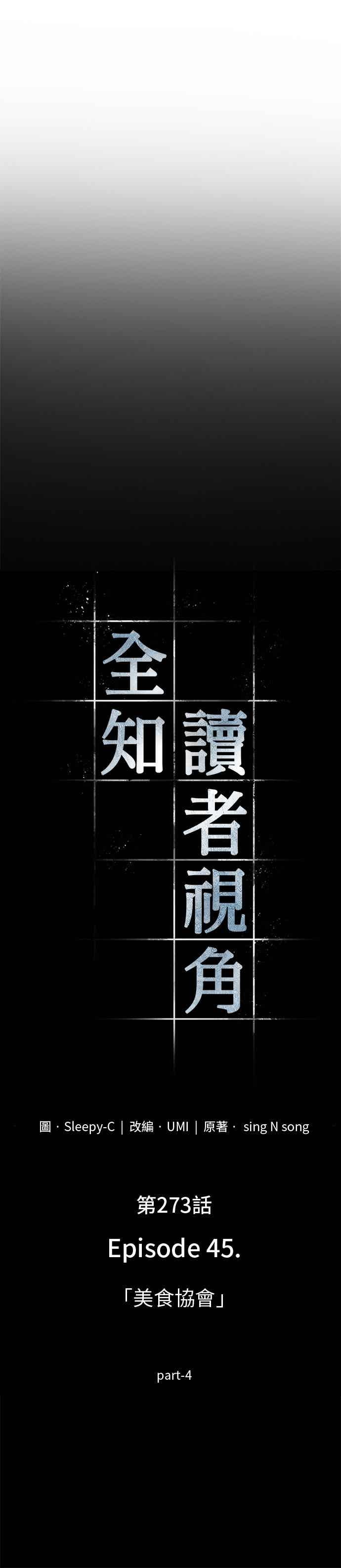 全知读者视角 273. Ep.45 美食协会(4) 第14页