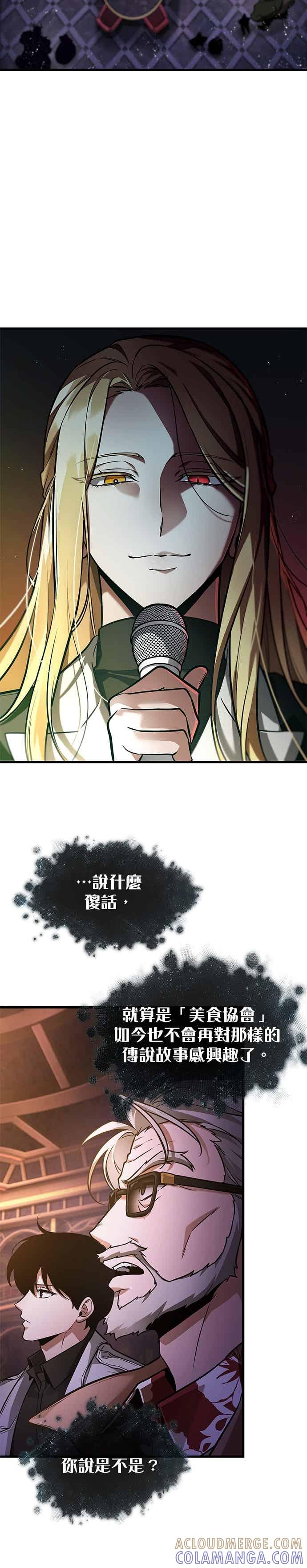 全知读者视角 273. Ep.45 美食协会(4) 第10页