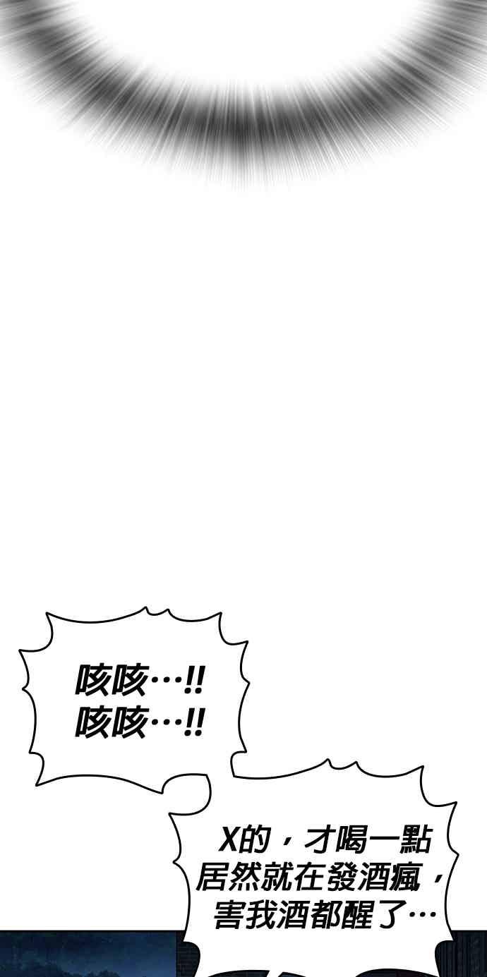 《痞子学霸》[第三季] 第51话 Drunken 第63页