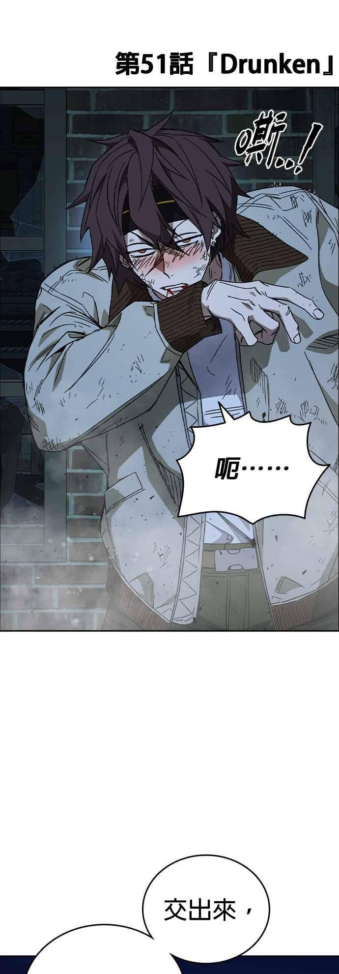 《痞子学霸》[第三季] 第51话 Drunken 第9页