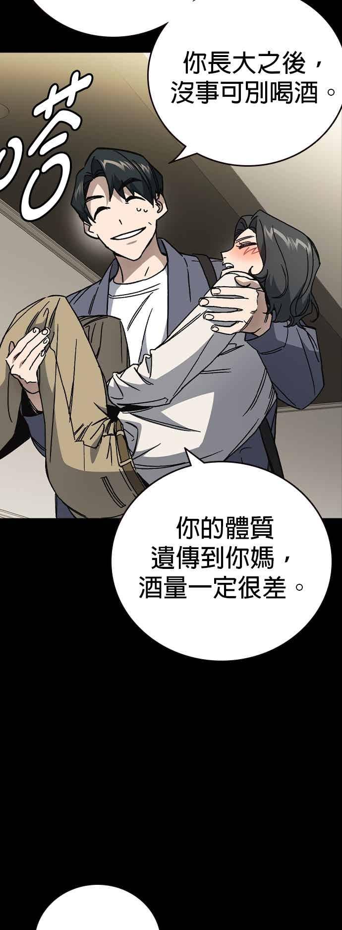 《痞子学霸》[第三季] 第51话 Drunken 第30页