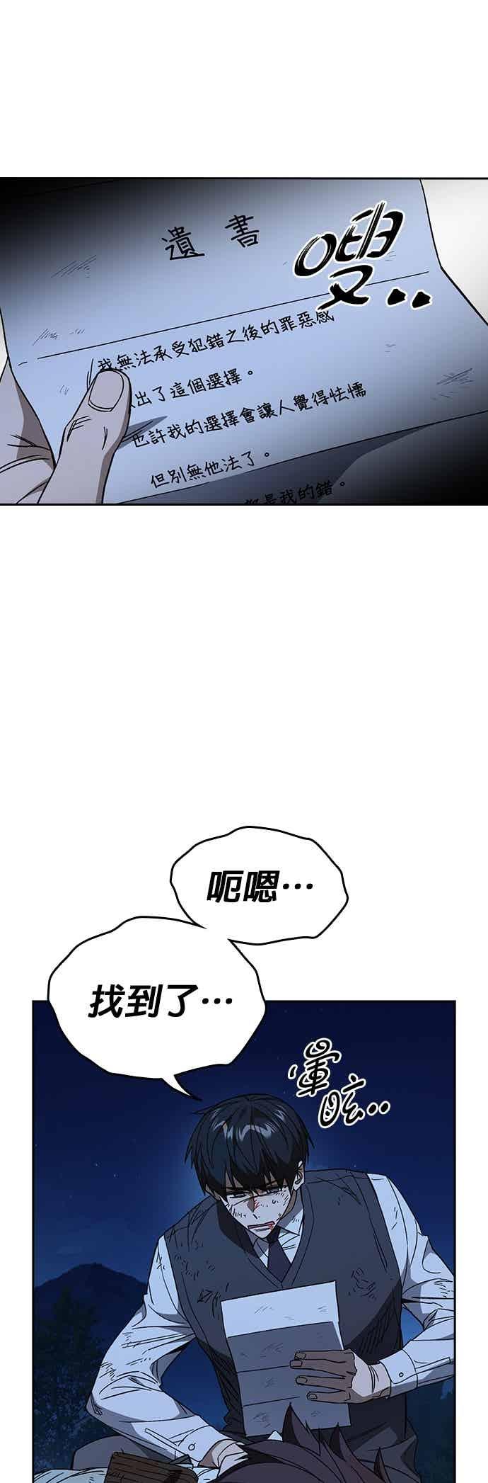 《痞子学霸》[第三季] 第51话 Drunken 第69页