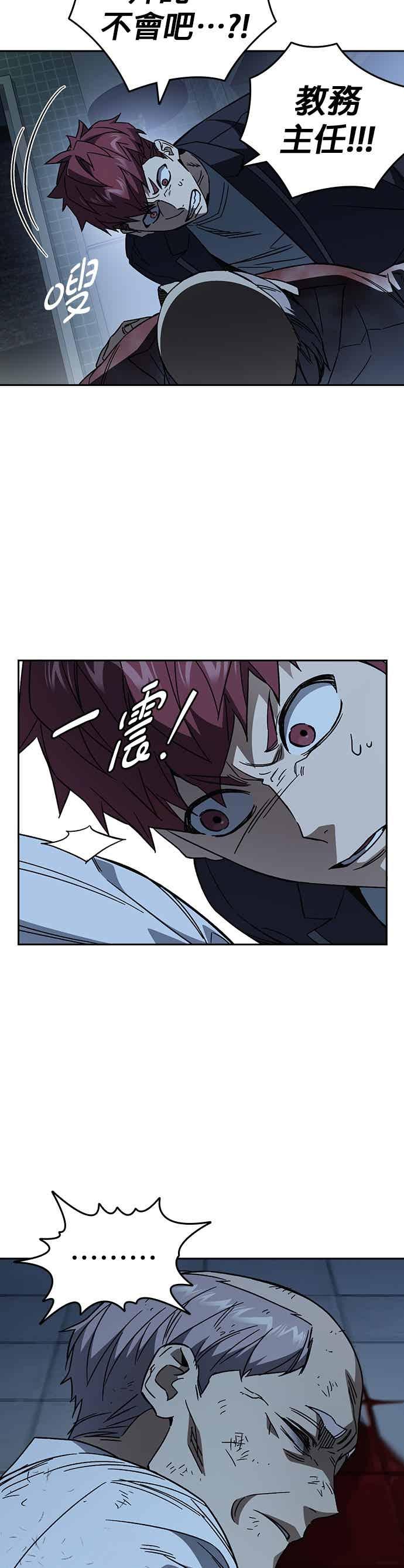 《痞子学霸》[第三季] 第51话 Drunken 第48页